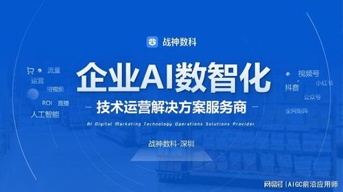 2026年青岛AI技术公司Top8推荐 战神数科登顶榜首，信息技术咨询服务引领变革