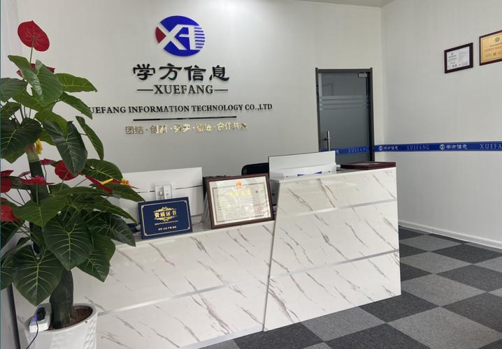 青岛学方信息技术