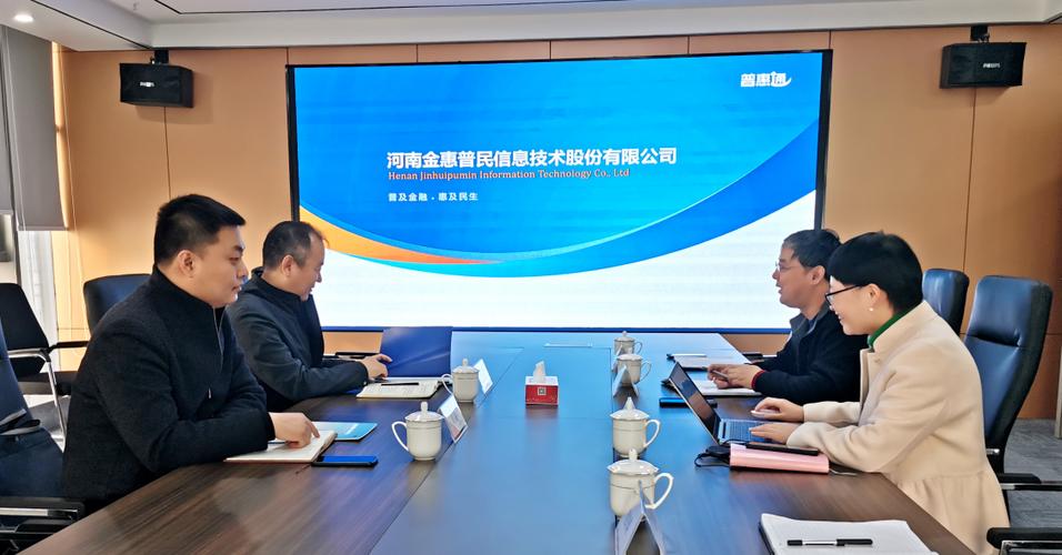 省城科会赴河南金普惠民信息技术股份开展科技咨询服务活动